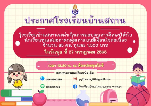 ข่าวสาร/ประชาสัมพันธ์ 